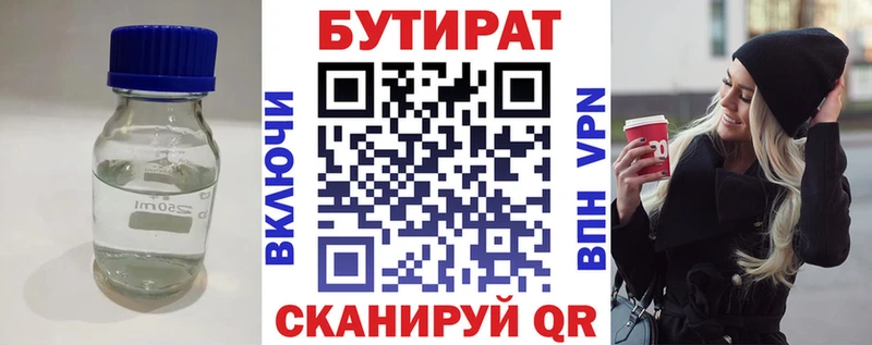 Бутират вода  как найти закладки  Махачкала 