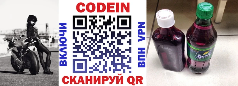 Кодеиновый сироп Lean напиток Lean (лин)  Махачкала 